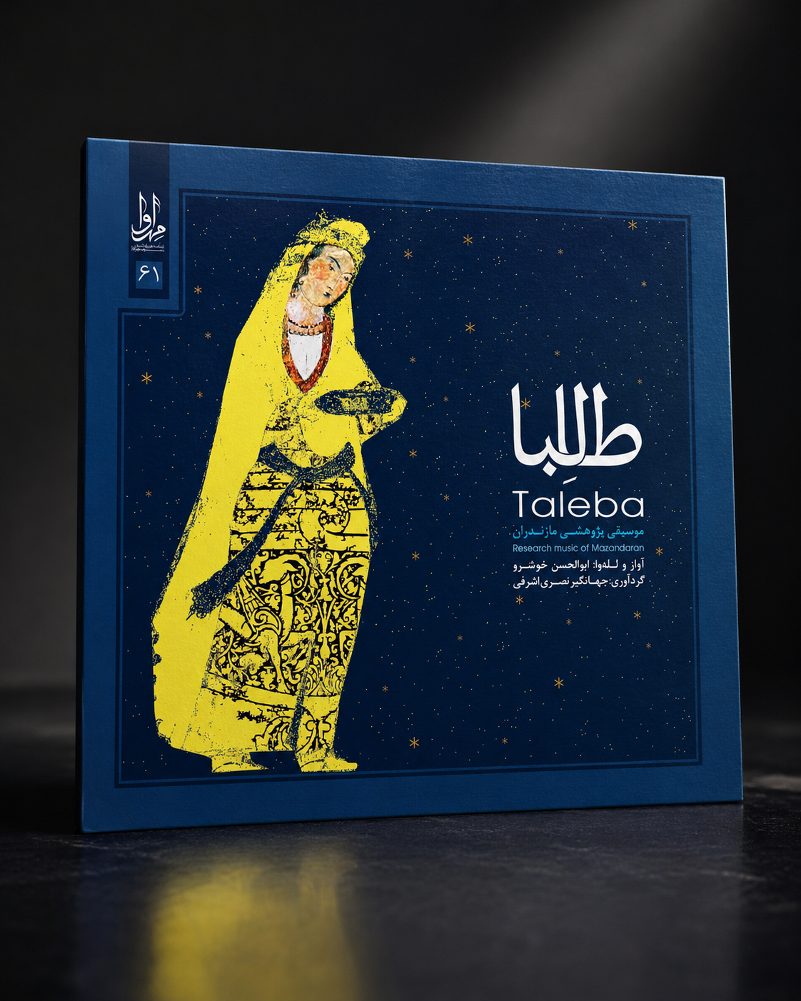 آلبوم موسیقی طالبا