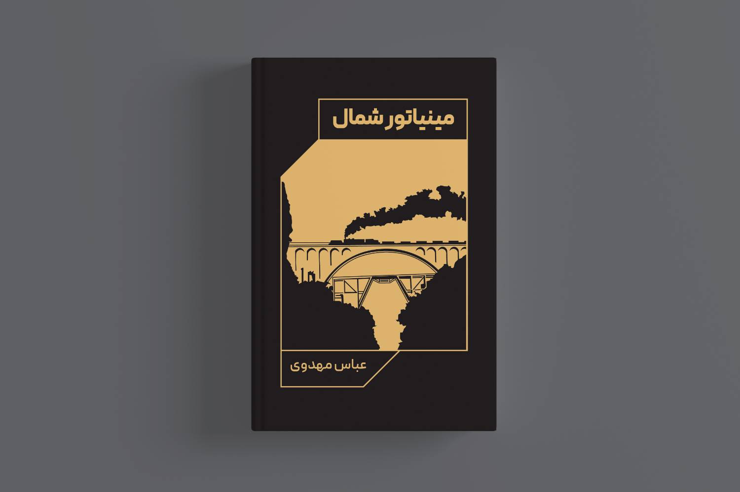کتاب مینیاتور شمال