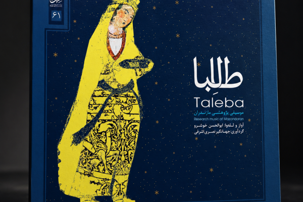 آلبوم موسیقی طالبا