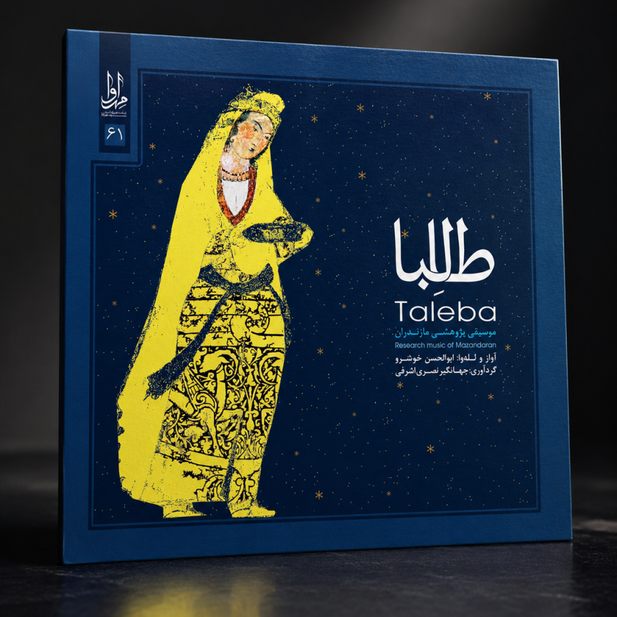 آلبوم موسیقی طالبا
