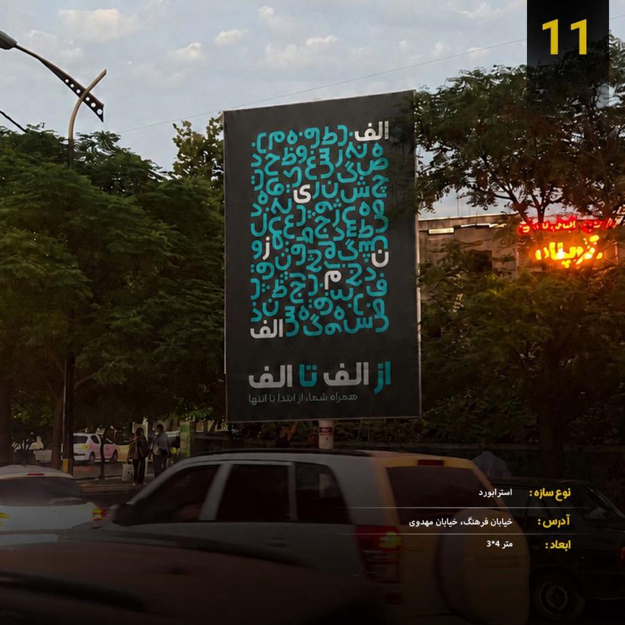 استوری بورد، خیابان فرهنگ خیابان مهدوی