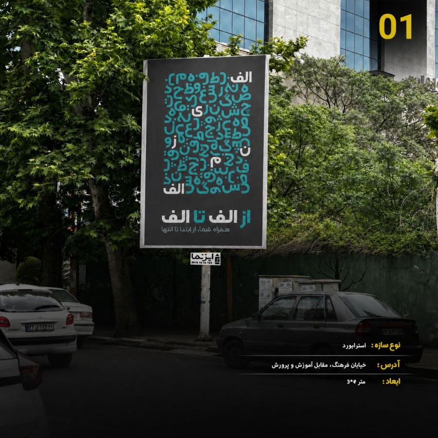 استوری بورد، خیابان فرهنگ