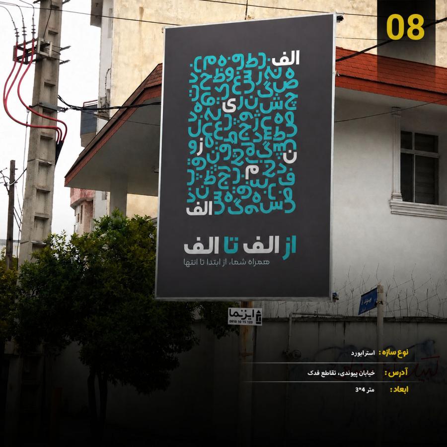 استوری بورد، خیابان پیوندی نبش فدک