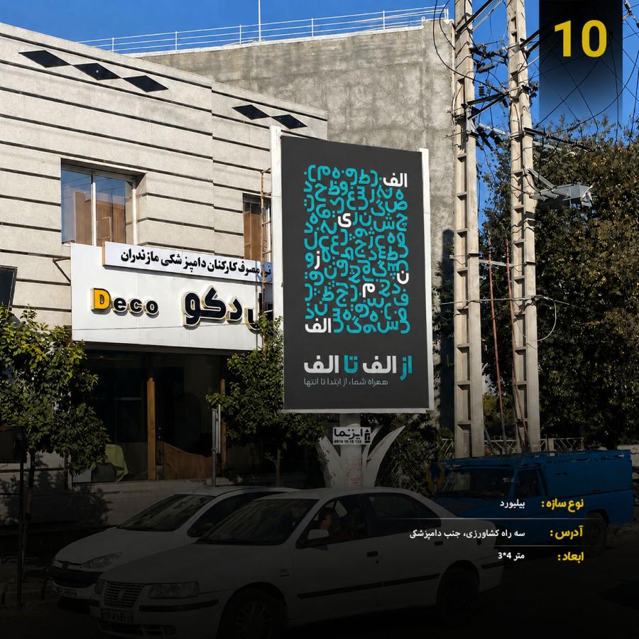 استوری بورد، سه راه کشاورزی جنب دامپزشکی