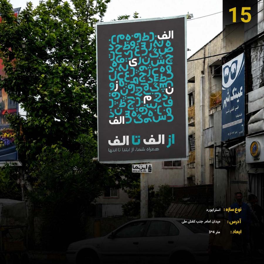 استوری بورد، میدان امام جنب کفش ملی