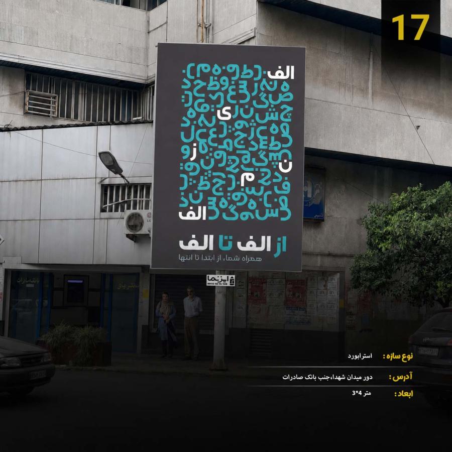 استوری بورد، میدان شهدا جلوی بانک صادرات
