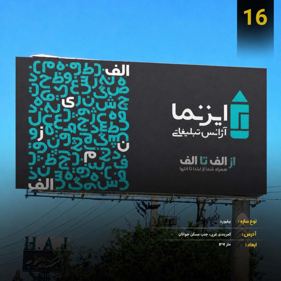 بیلبورد، کمربندی غربی جنب مسکن جوانان