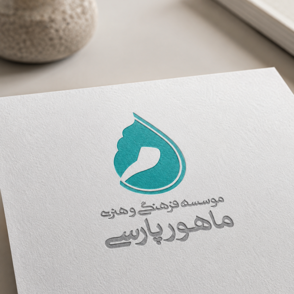 طراحی لوگو موسسه فرهنگی هنری ماهور پارسی