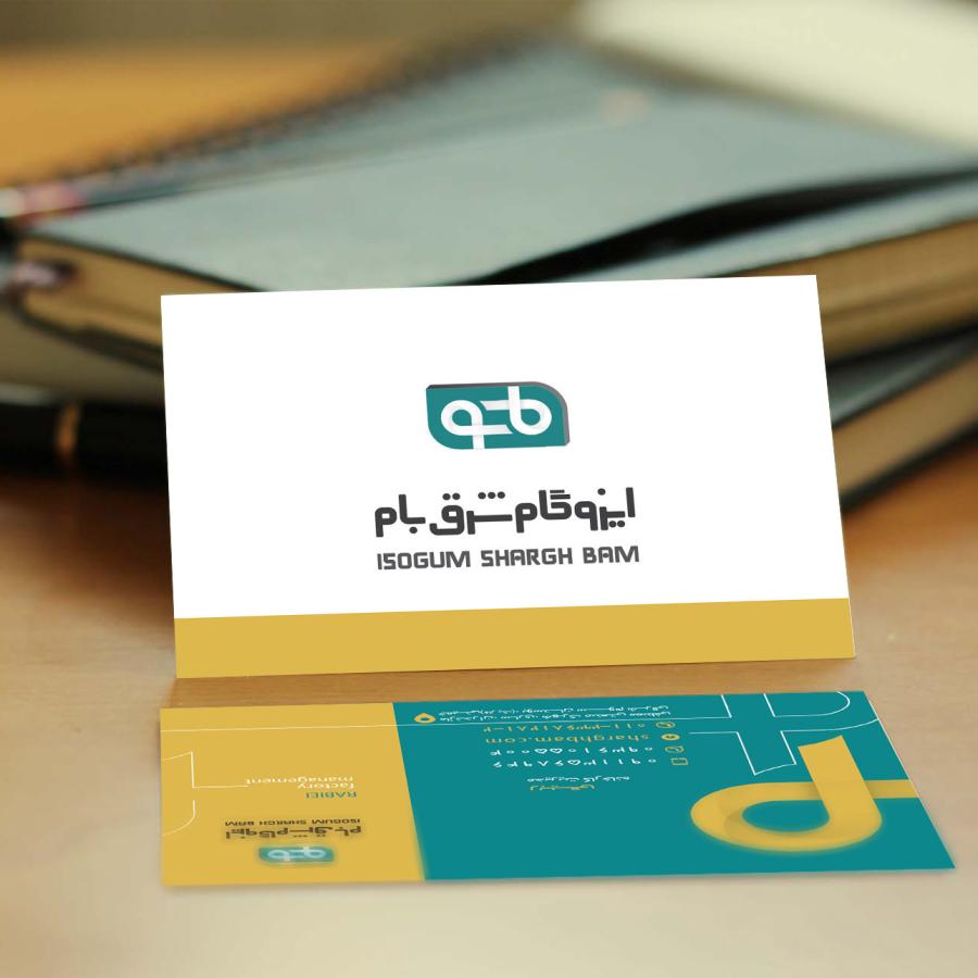 طراحی و چاپ کارت ویزیت ایزوگام شرق بام