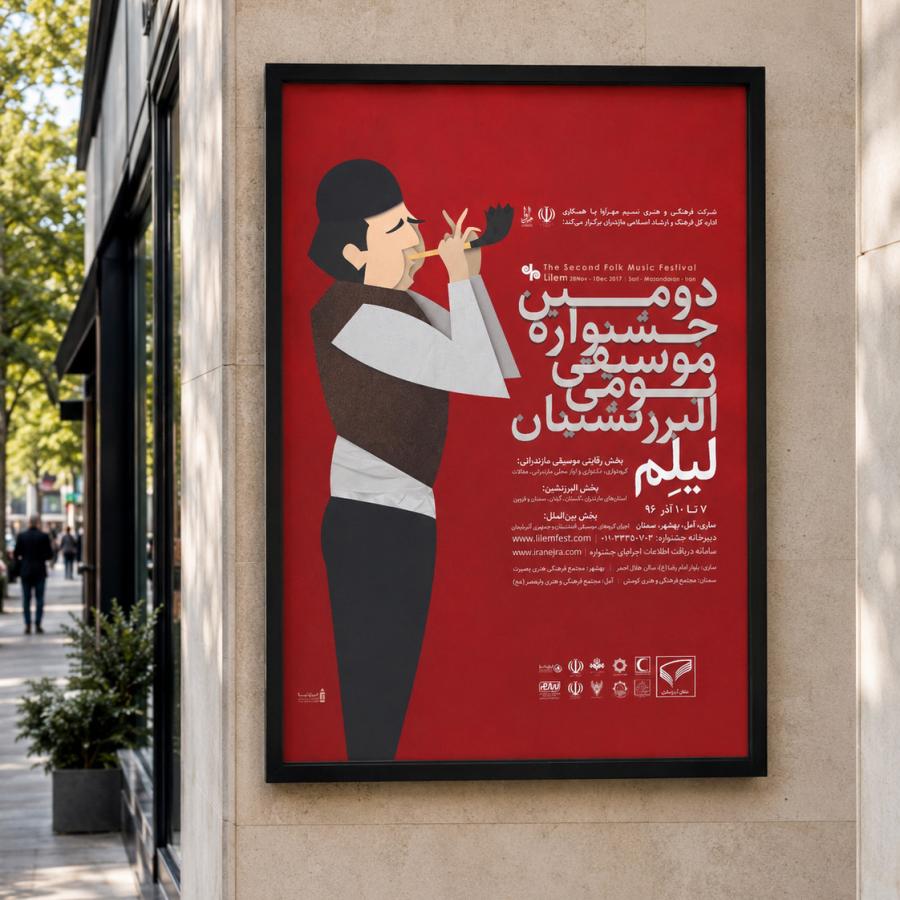 طراحی پوستر دومین جشنواره موسیقی بومی لیلم