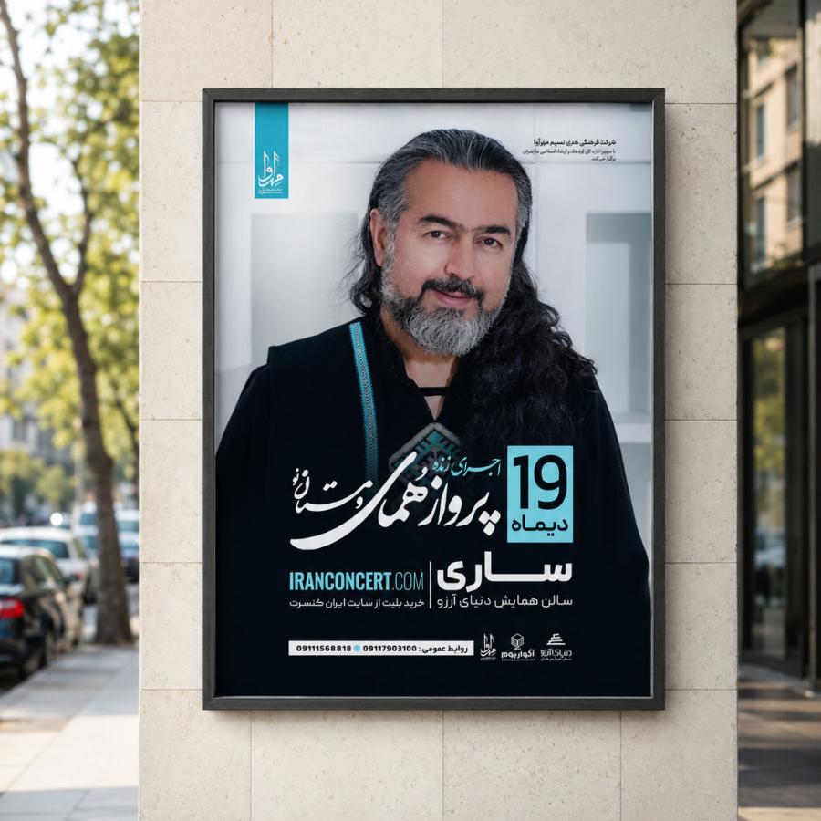 پوستر کنسرت پرواز همای، ساری